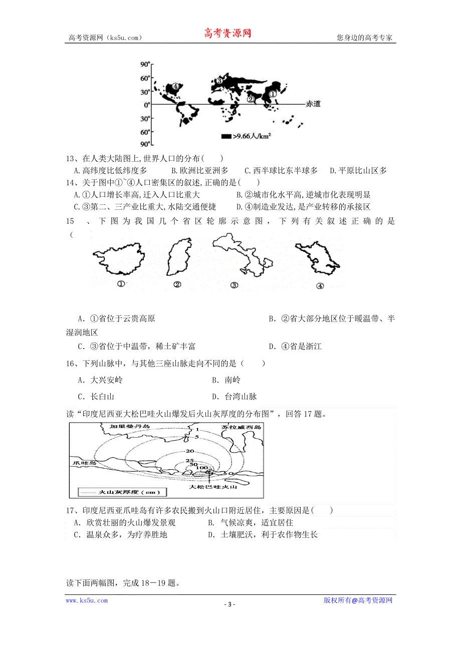 云南省德宏州芒市第一中学2015-2016学年高二下学期期末考试地理试题 WORD版含答案.doc_第3页