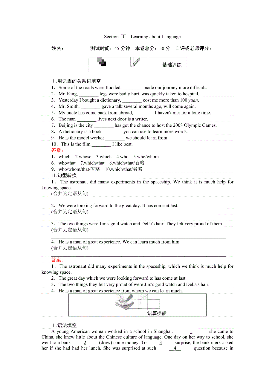 《创优课堂》2016秋英语人教版必修2练习：1.doc_第1页