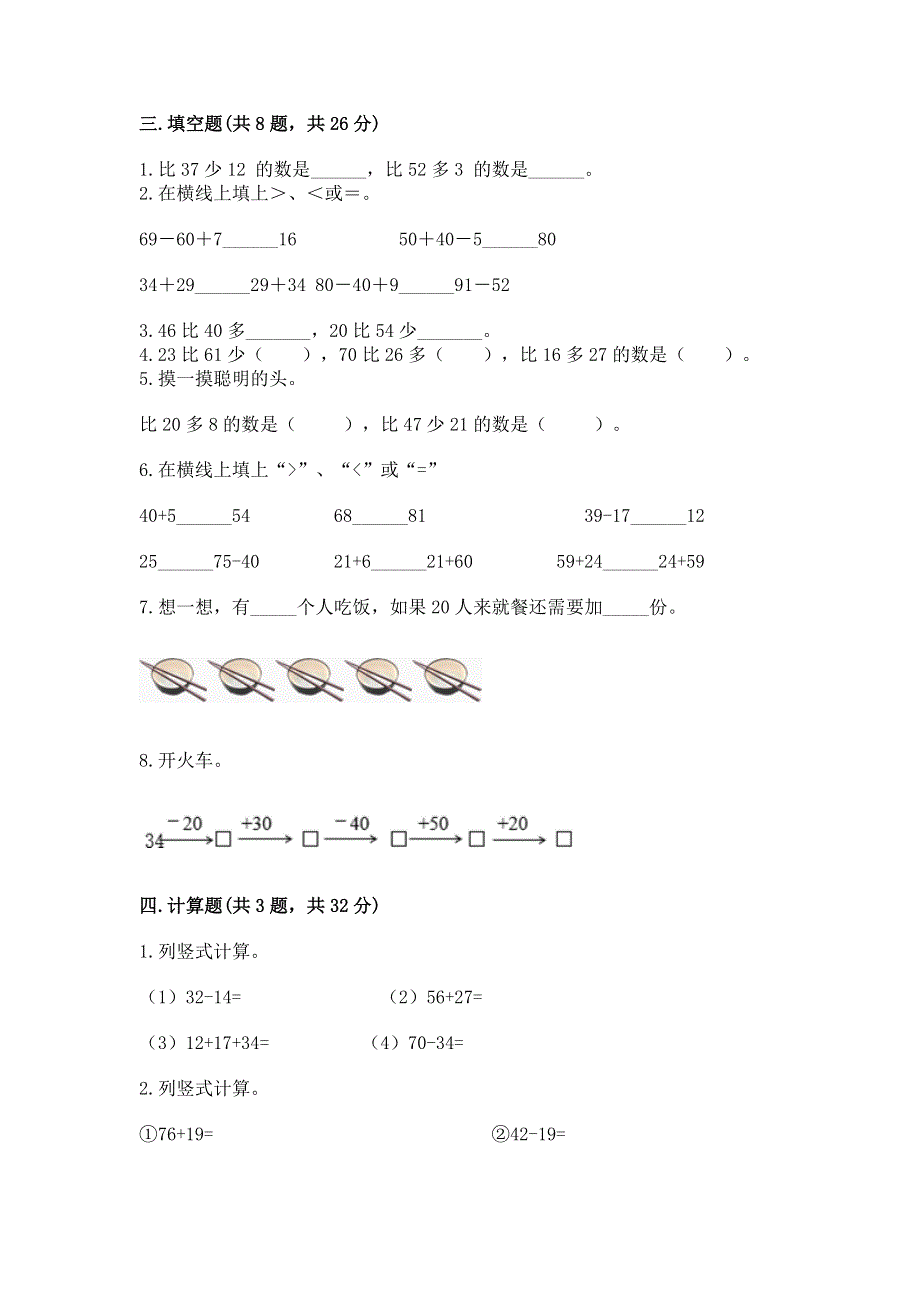 小学二年级数学知识点《100以内的加法和减法》必刷题带答案（完整版）.docx_第2页