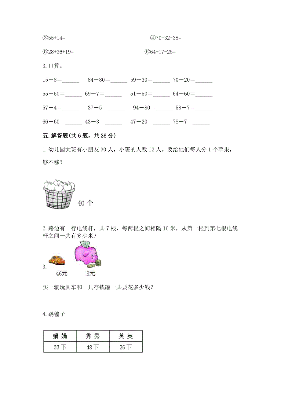 小学二年级数学知识点《100以内的加法和减法》必刷题带答案（完整版）.docx_第3页