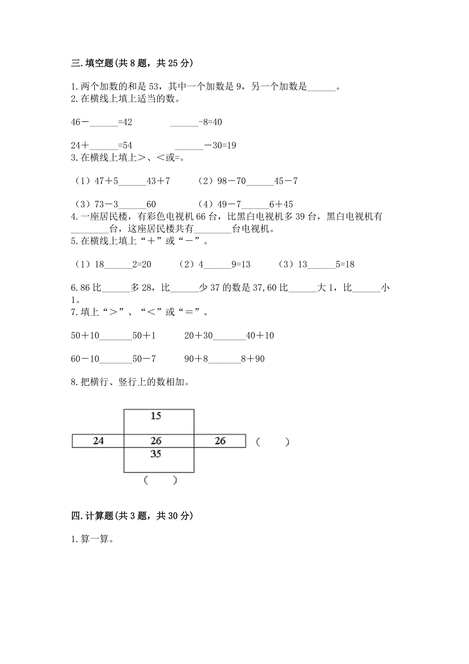 小学二年级数学知识点《100以内的加法和减法》必刷题带答案（夺分金卷）.docx_第2页