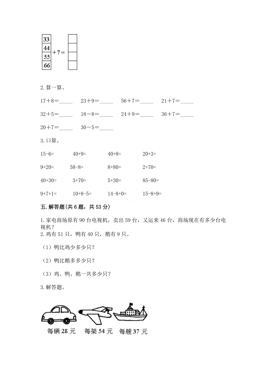 小学二年级数学知识点《100以内的加法和减法》必刷题带答案（夺分金卷）.docx_第3页