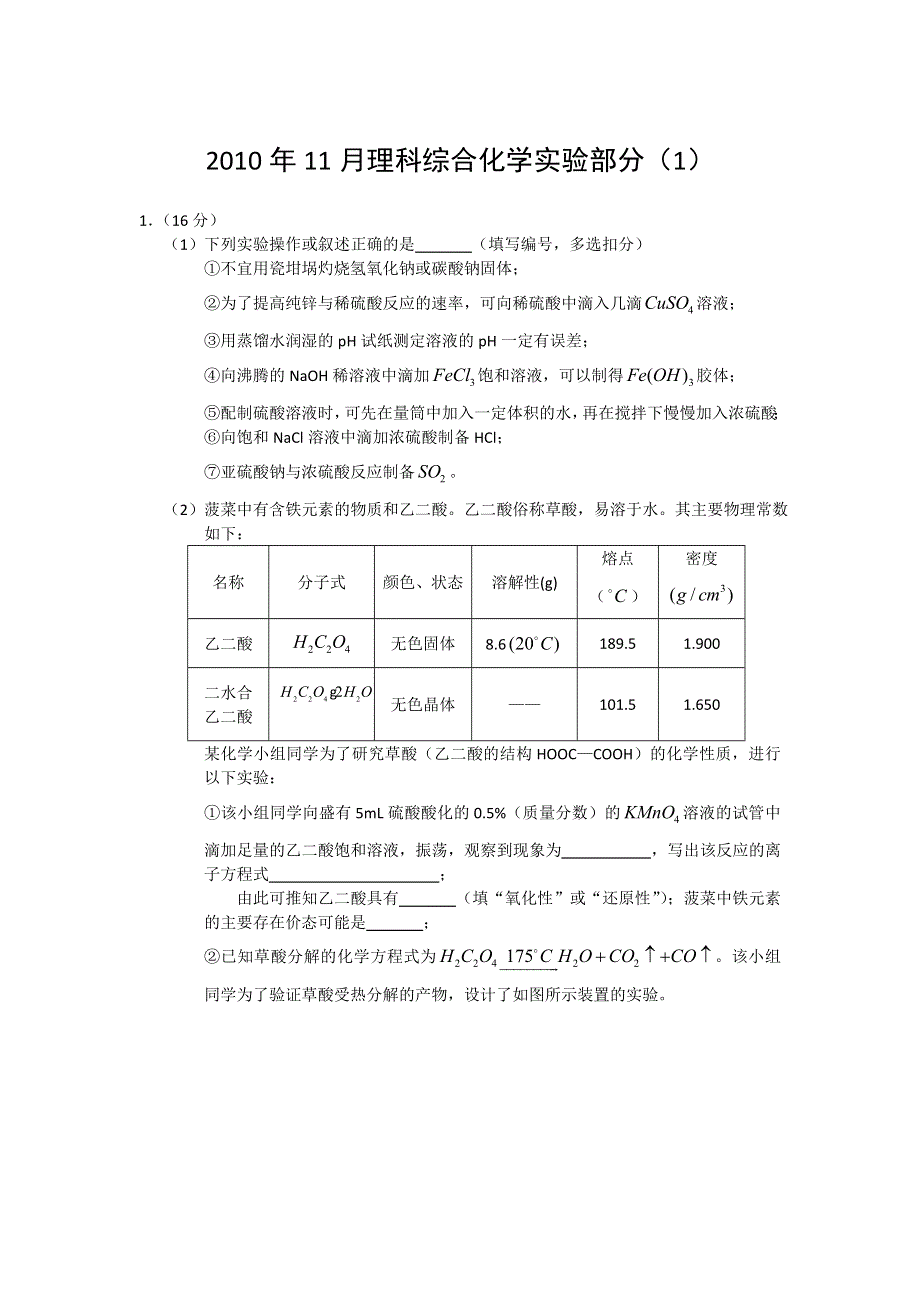 2010年11月化学实验（1）.doc_第1页