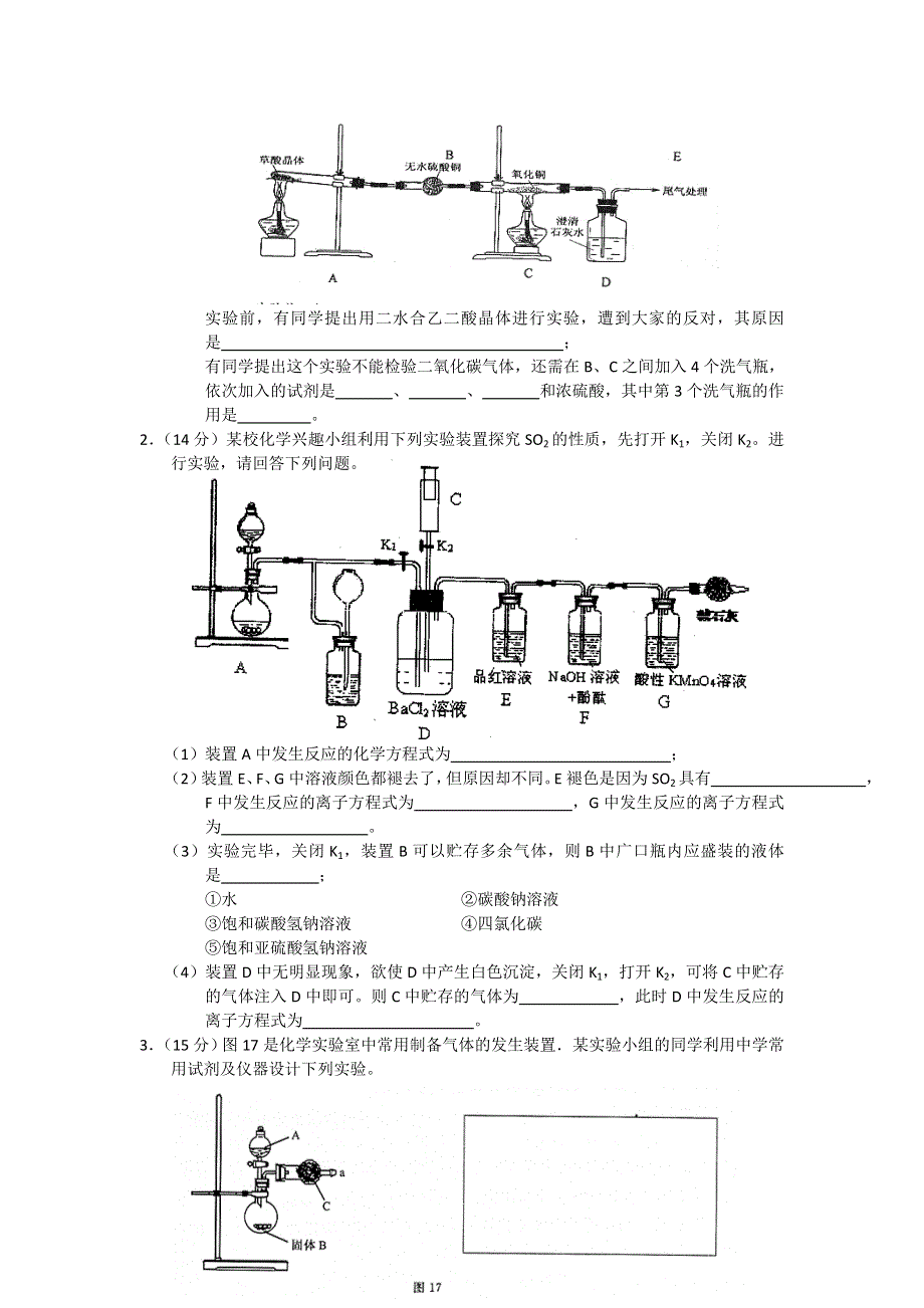 2010年11月化学实验（1）.doc_第2页