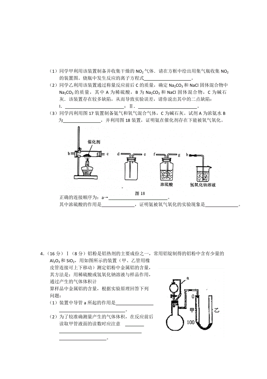 2010年11月化学实验（1）.doc_第3页