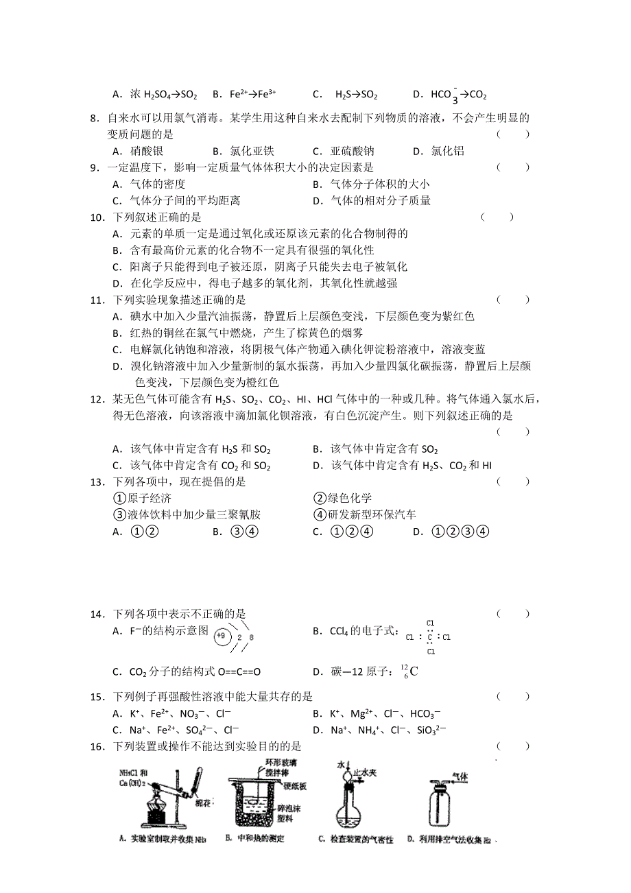 2010年12月份百题精练（2）—化学.doc_第2页