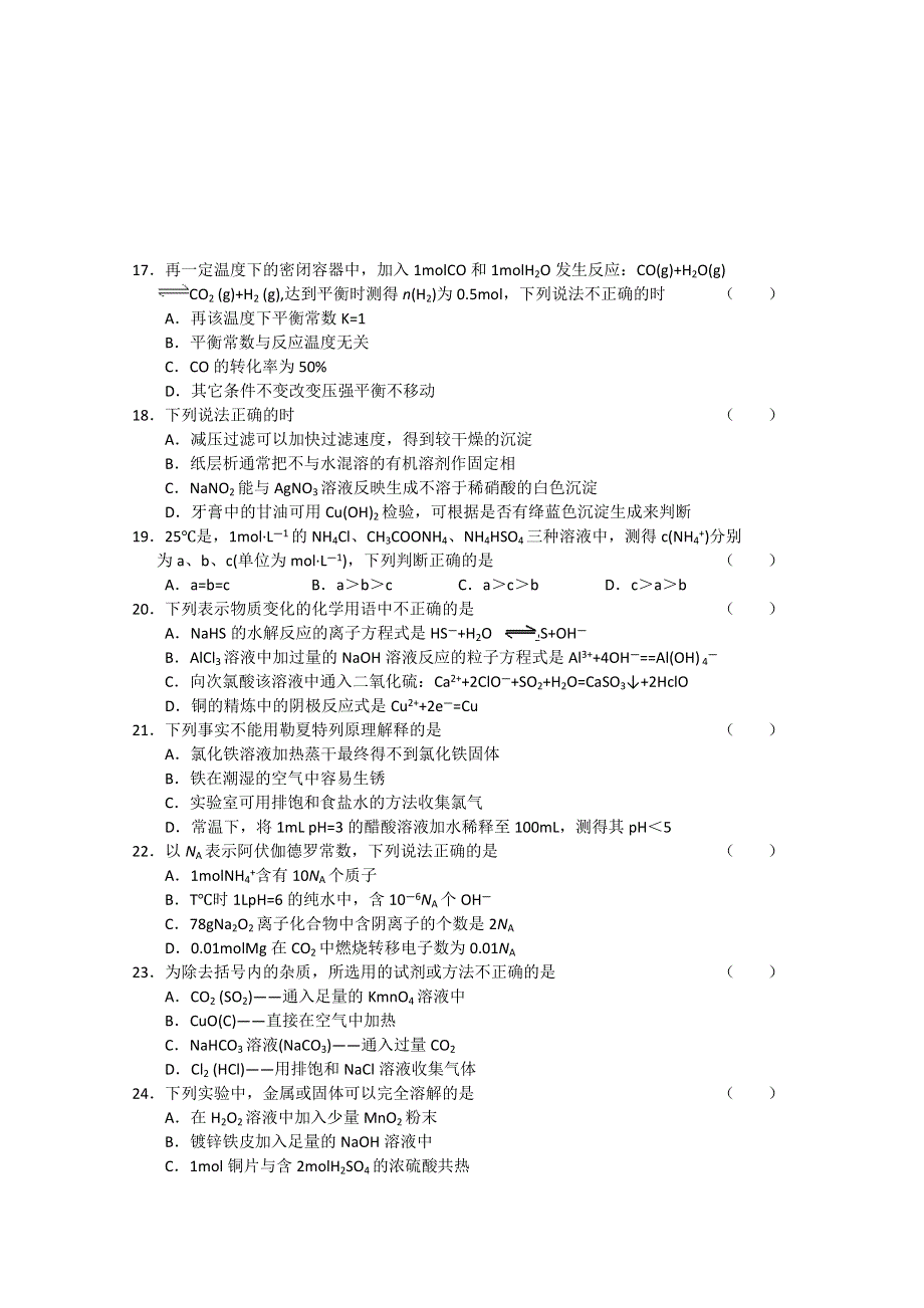 2010年12月份百题精练（2）—化学.doc_第3页