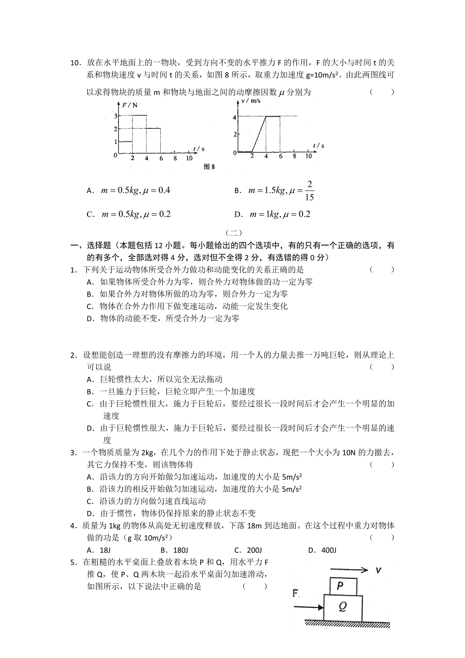 2010年11月份百题精练（2）物理.doc_第3页