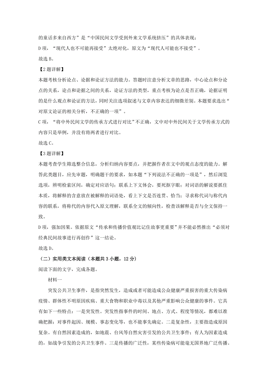 四川省乐山沫若中学2019-2020学年高二语文下学期4月月考试题（含解析）.doc_第3页