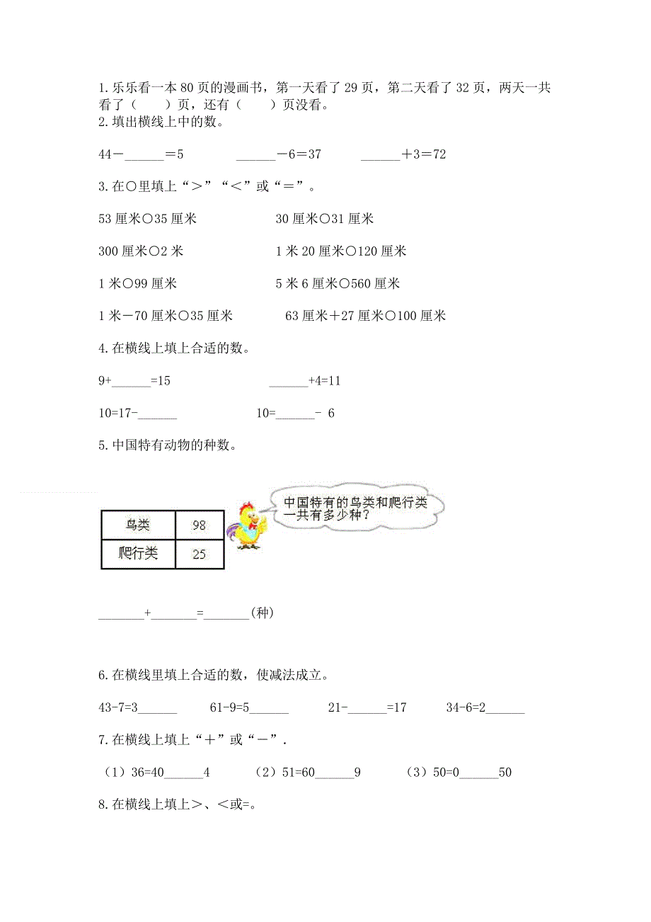 小学二年级数学知识点《100以内的加法和减法》必刷题审定版.docx_第2页