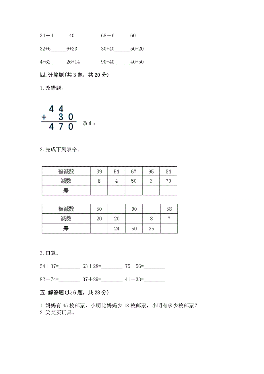 小学二年级数学知识点《100以内的加法和减法》必刷题审定版.docx_第3页