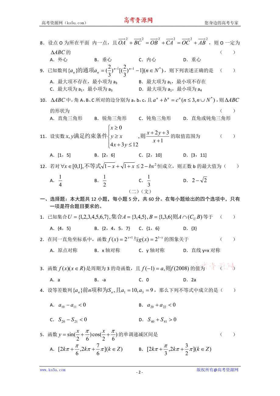 2010年12月份百题精练（2）—数学.doc_第2页