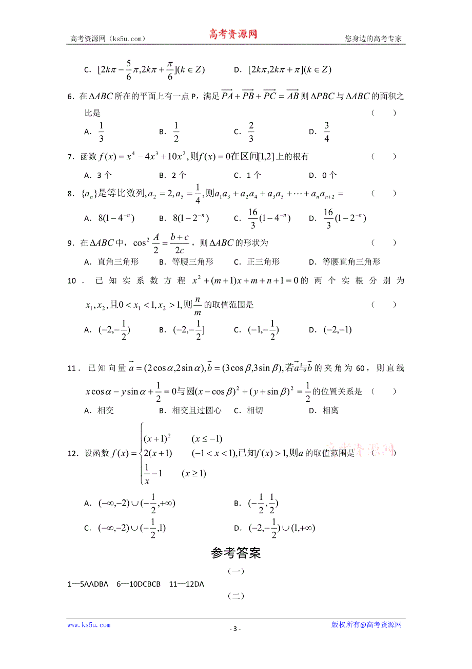 2010年12月份百题精练（2）—数学.doc_第3页