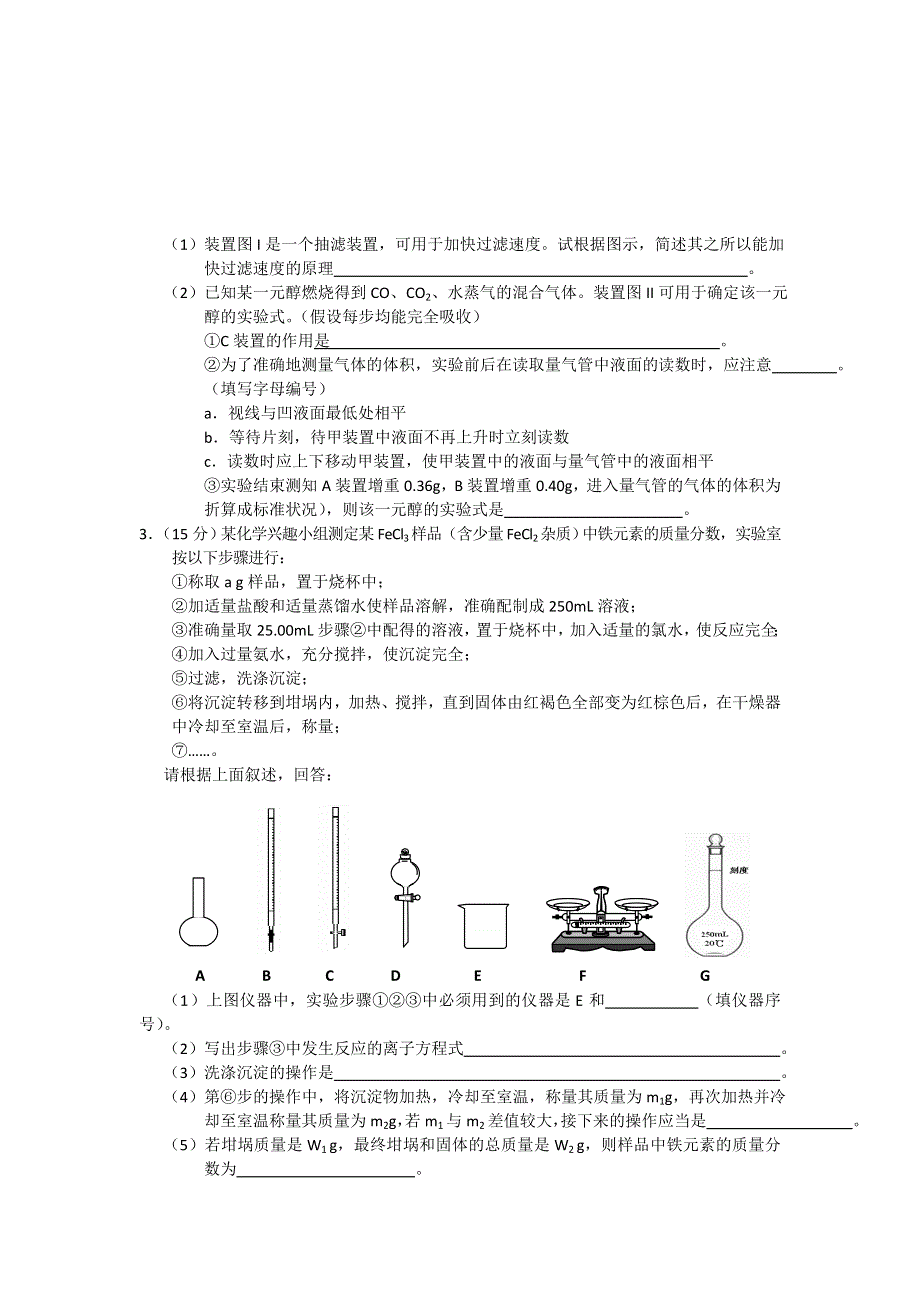 2010年12月化学实验（1）.doc_第2页