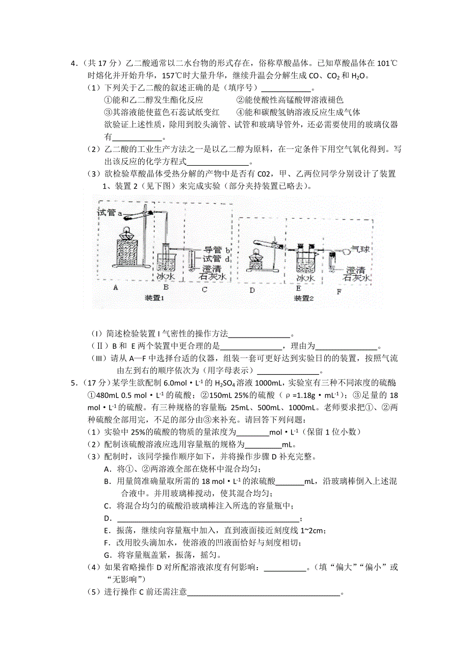 2010年12月化学实验（1）.doc_第3页