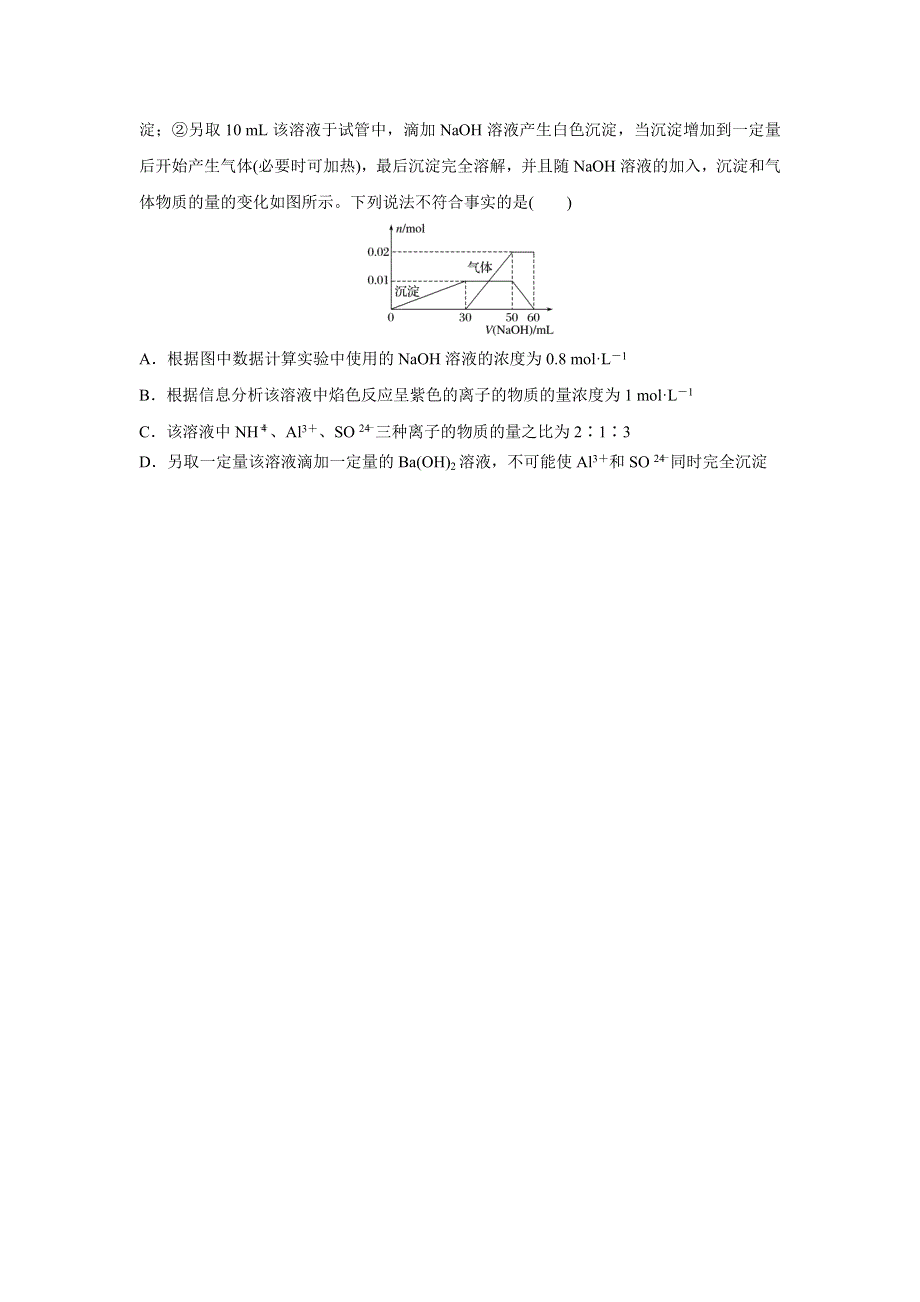 《加练半小时》2018年高考化学（江苏专用）一轮复习配套文档：微题型36 WORD版含解析.docx_第3页