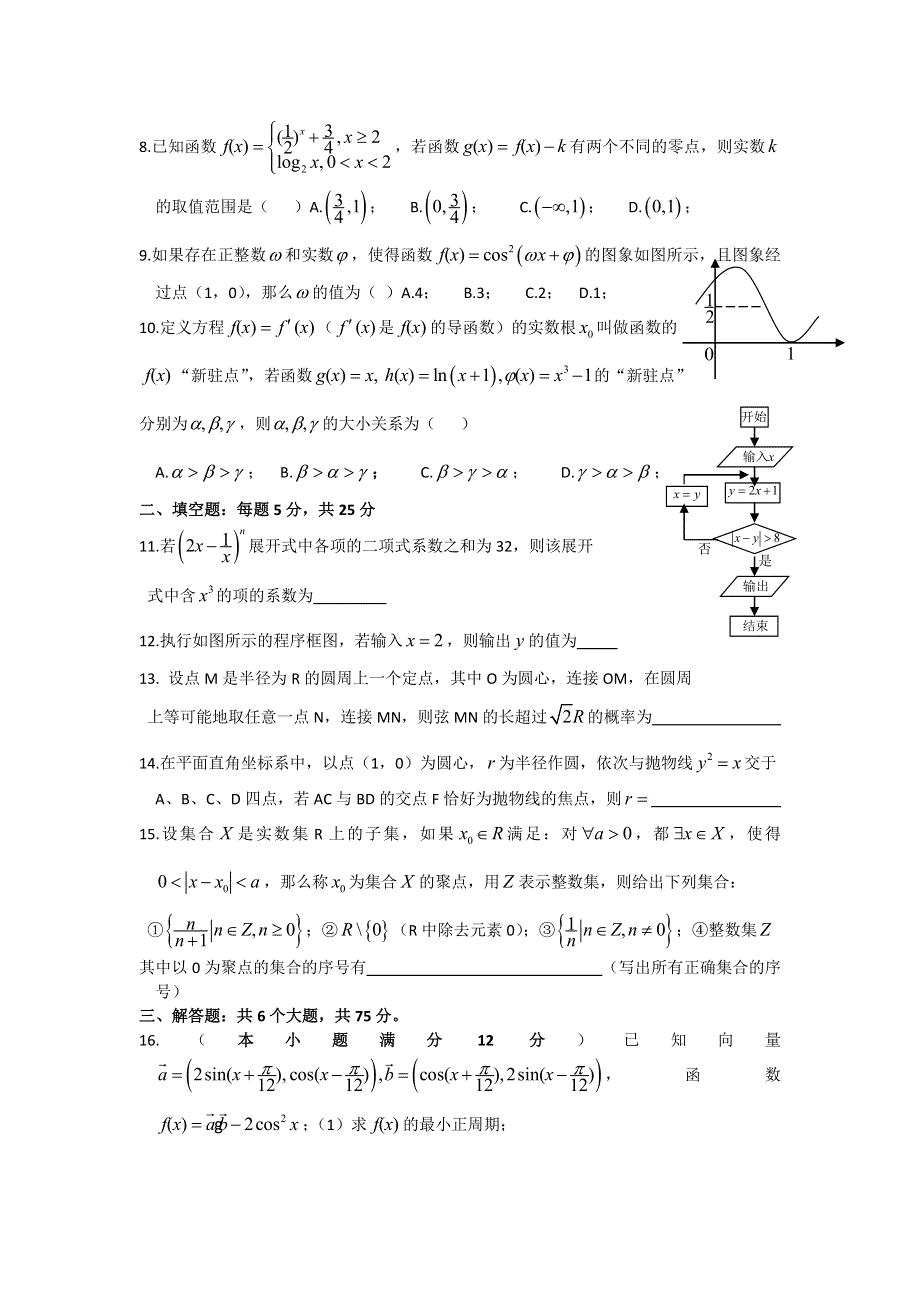 四川省乐山高中2013届高三第二次调查研究考试数学理试题 WORD版含答案.doc_第2页