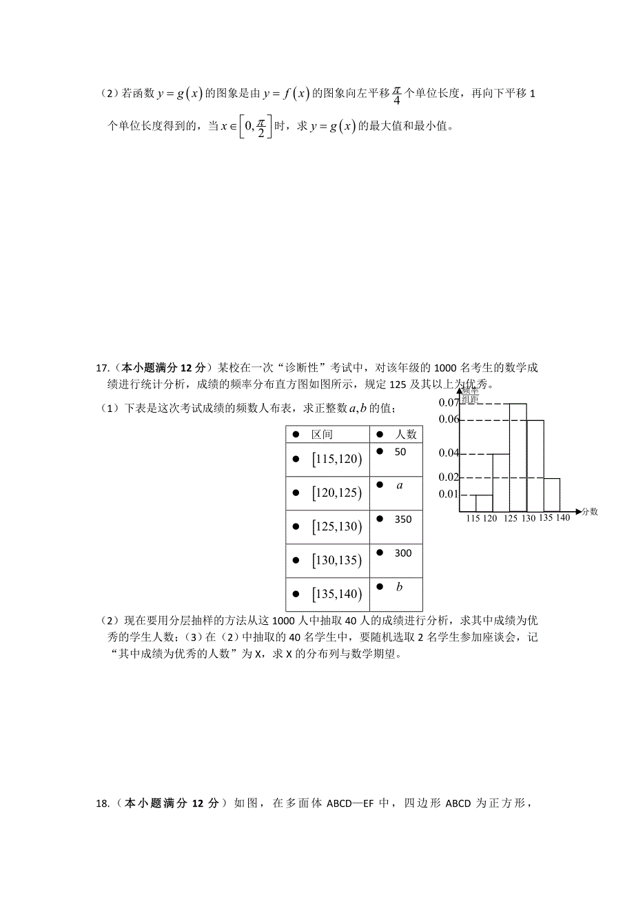 四川省乐山高中2013届高三第二次调查研究考试数学理试题 WORD版含答案.doc_第3页