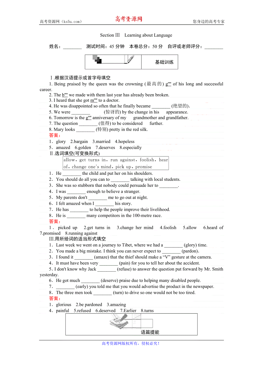 《创优课堂》2016秋英语人教版必修2练习：2.3 SECTION Ⅲ　LEARNING ABOUT LANGUAGE WORD版含解析.doc_第1页