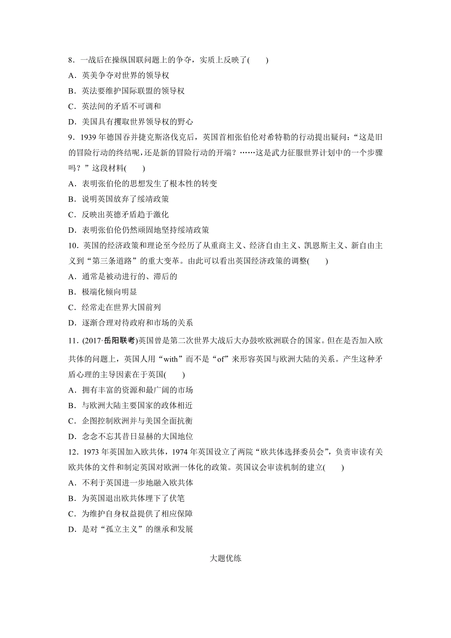 《加练半小时》2018年高考历史（全国）一轮复习大国专史练 第78练 WORD版含答案.doc_第3页