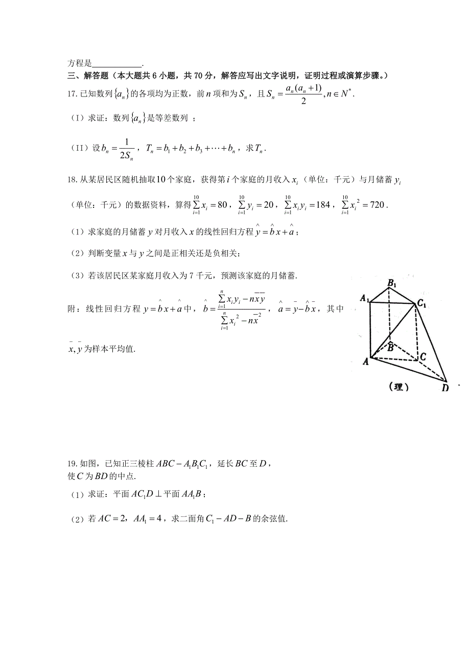 云南省德宏州芒市第一中学2015-2016学年高二下学期期末考试数学（理）试题 WORD版含答案.doc_第3页