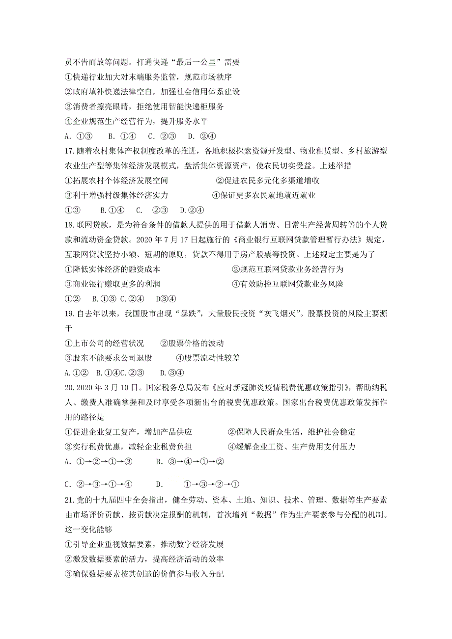 四川省乐山沫若中学2020届高三上学期第二次月考文综-政治试题 WORD版含答案.doc_第2页