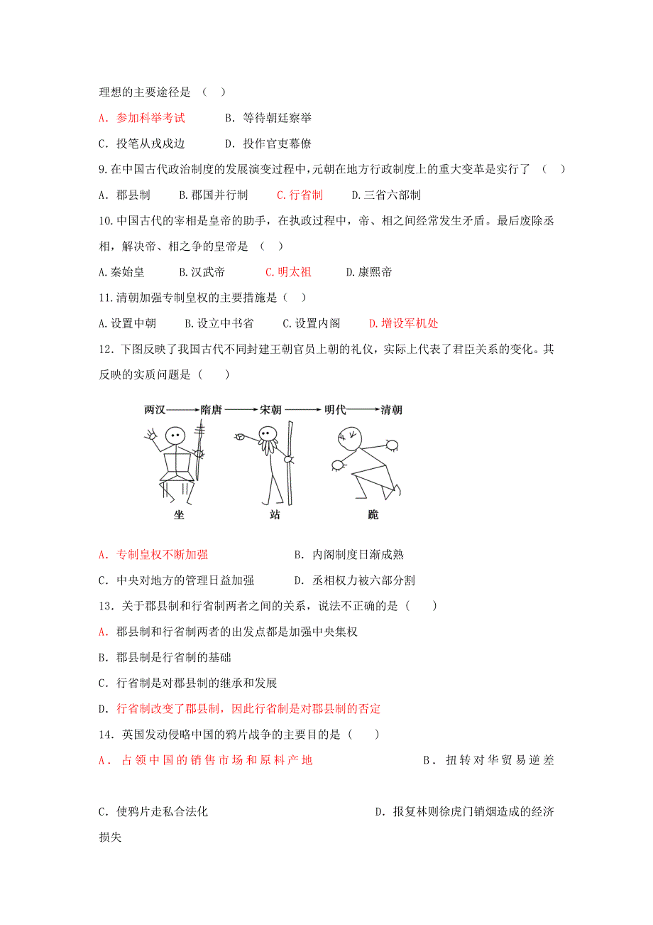 云南省德宏州芒市第一中学2016-2017学年高一上学期期中考试历史试题 WORD版含答案.doc_第2页