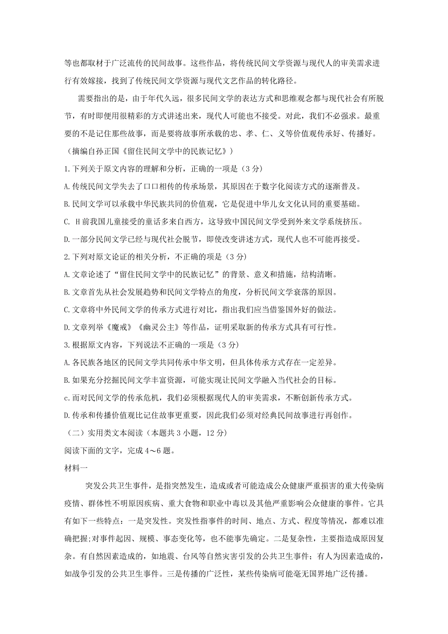 四川省乐山沫若中学2019-2020学年高二语文4月月考试题.doc_第2页