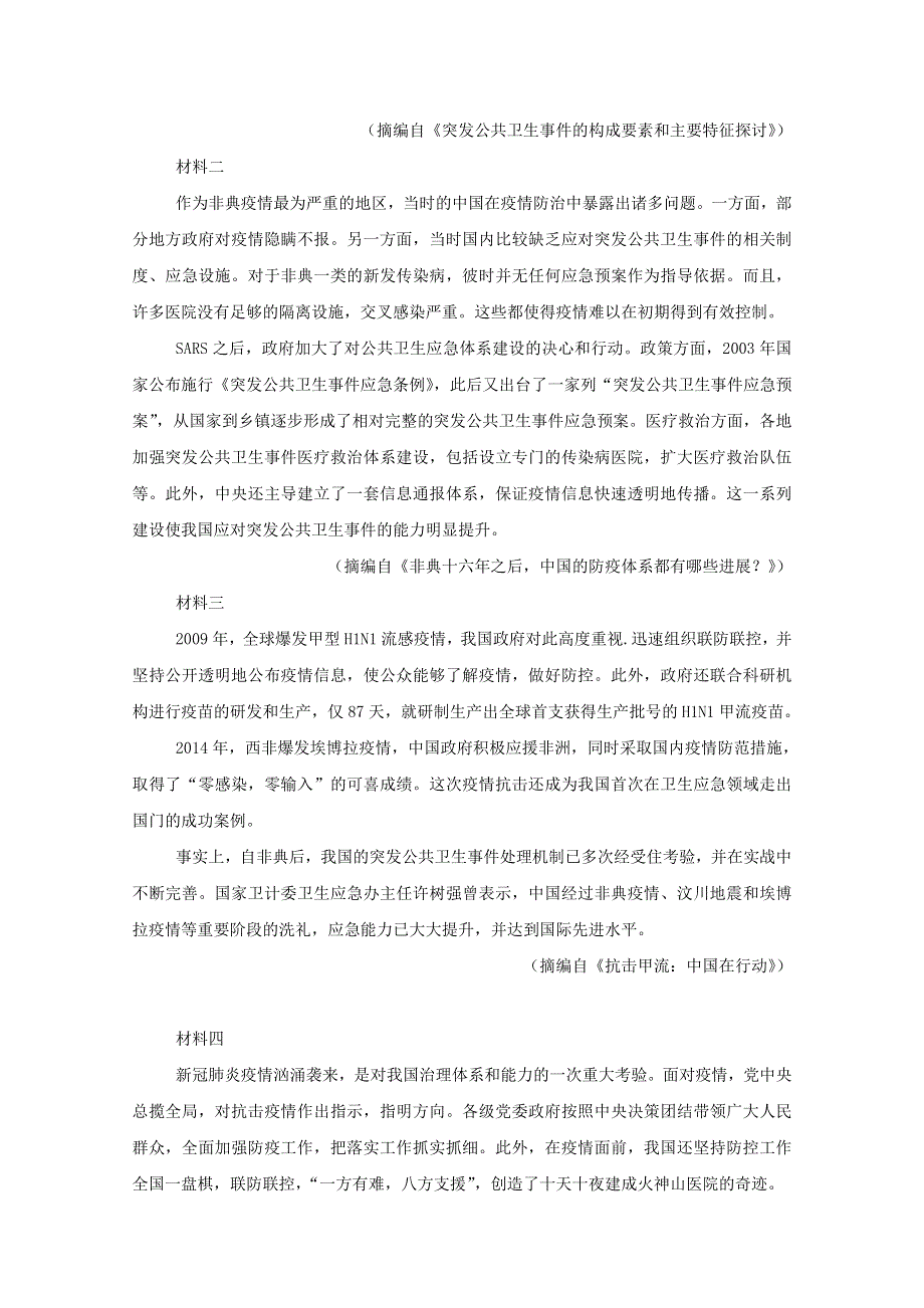 四川省乐山沫若中学2019-2020学年高二语文4月月考试题.doc_第3页