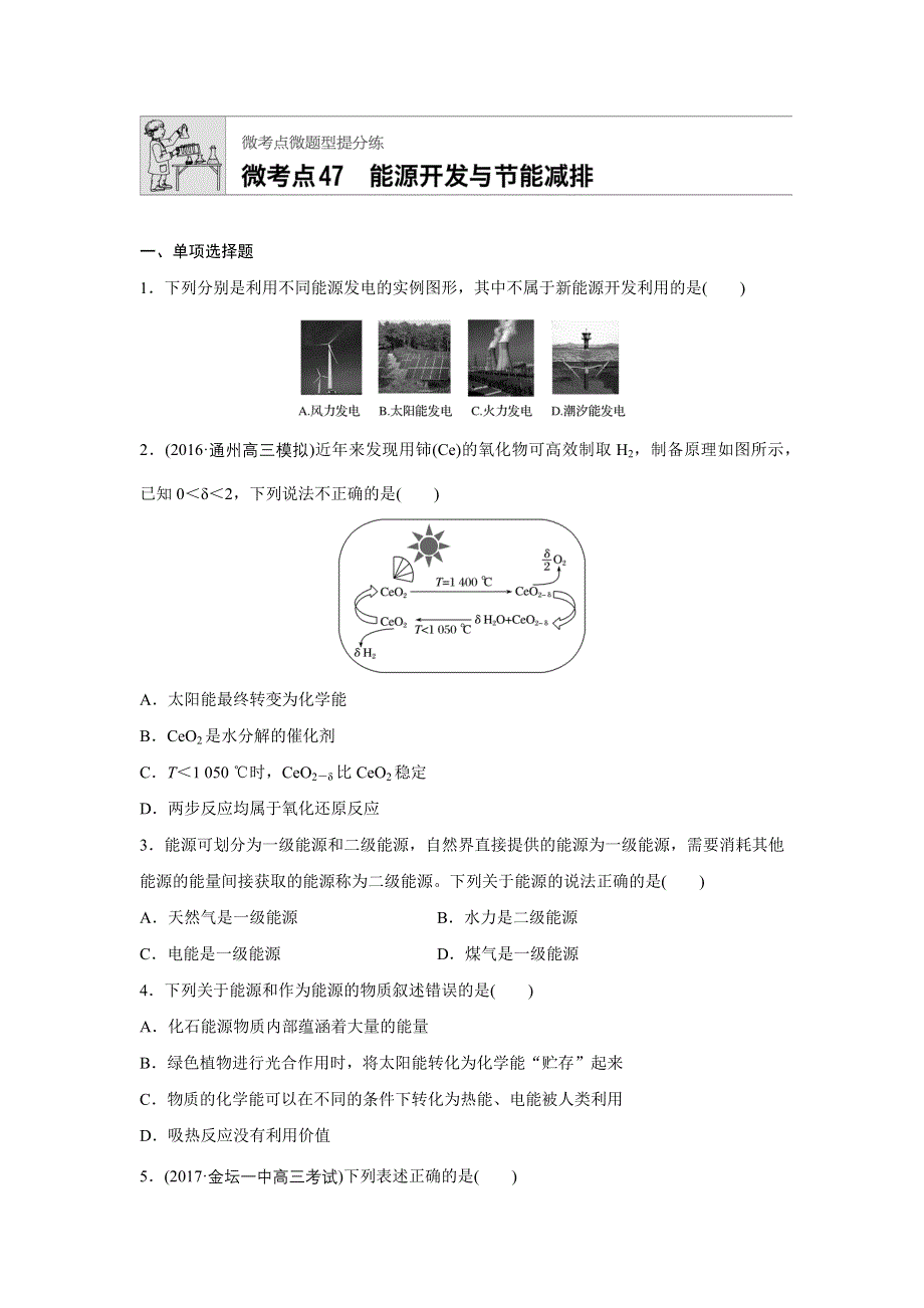 《加练半小时》2018年高考化学（江苏专用）一轮复习配套文档：微考点47 WORD版含解析.docx_第1页