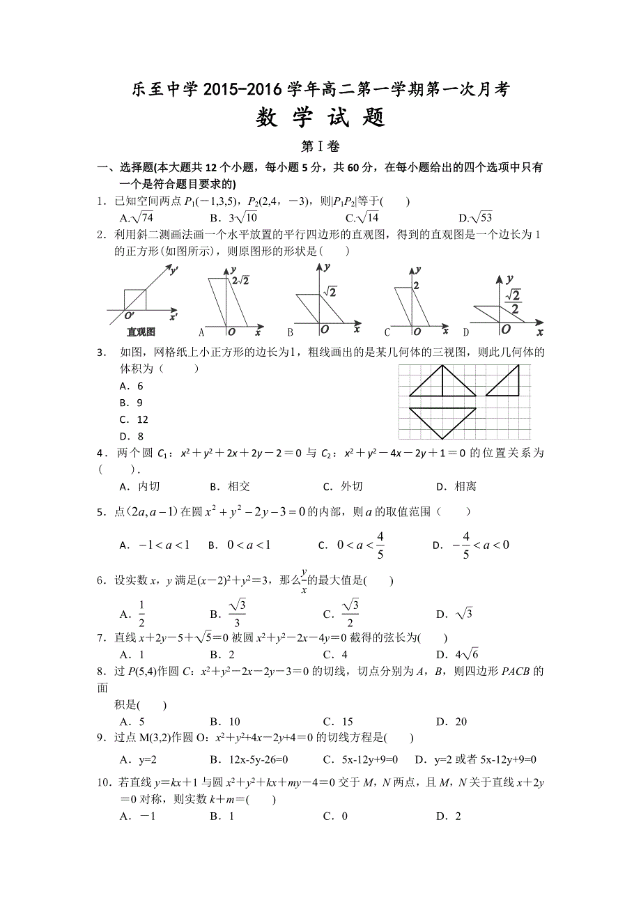 四川省乐至中学2015-2016学年高二上学期第一次月考数学文理合卷 WORD版含答案.doc_第1页