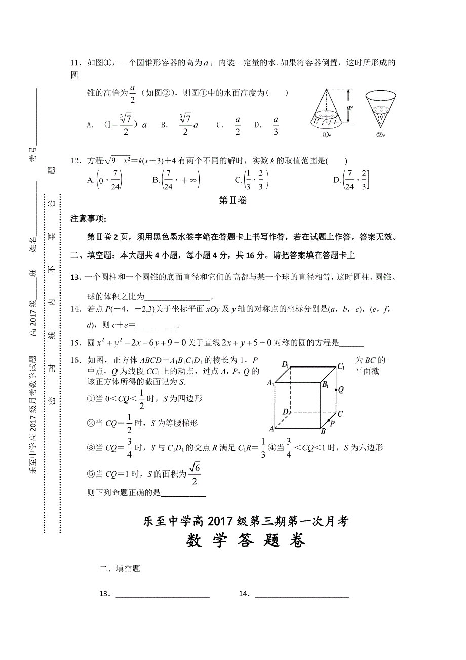 四川省乐至中学2015-2016学年高二上学期第一次月考数学文理合卷 WORD版含答案.doc_第2页