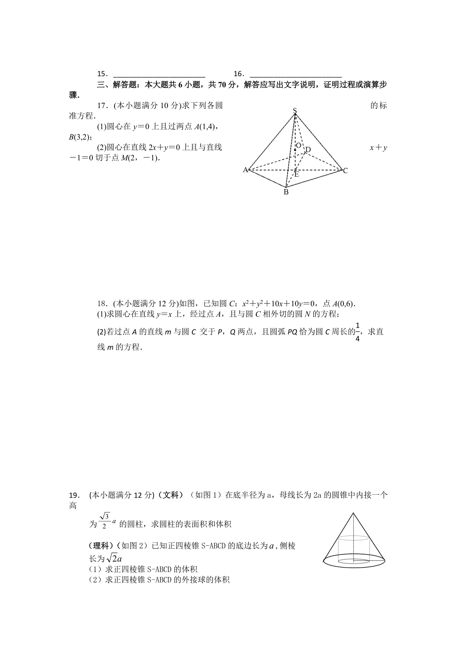 四川省乐至中学2015-2016学年高二上学期第一次月考数学文理合卷 WORD版含答案.doc_第3页