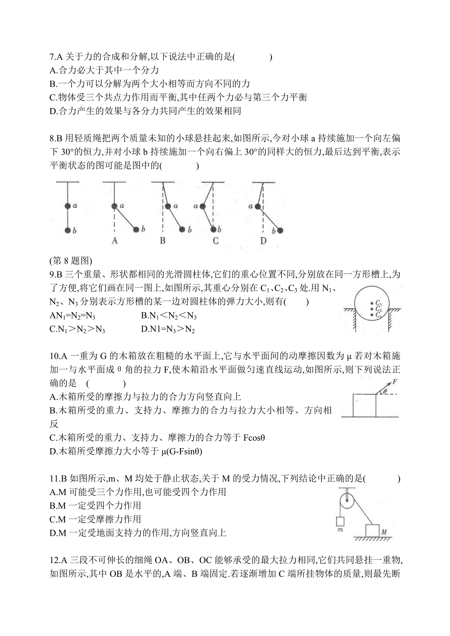 《力》综合训练题卷.doc_第2页