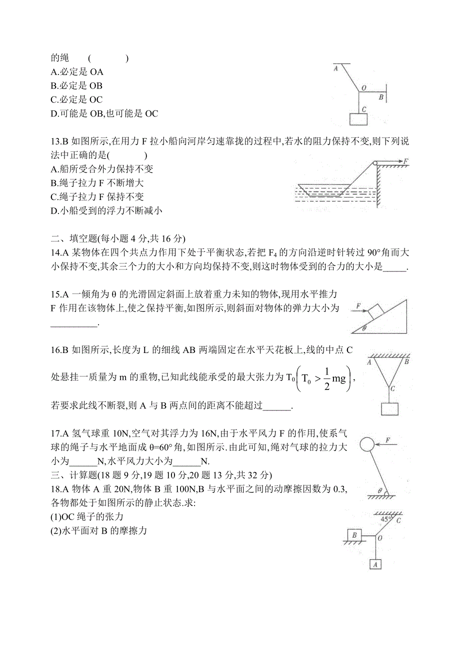 《力》综合训练题卷.doc_第3页