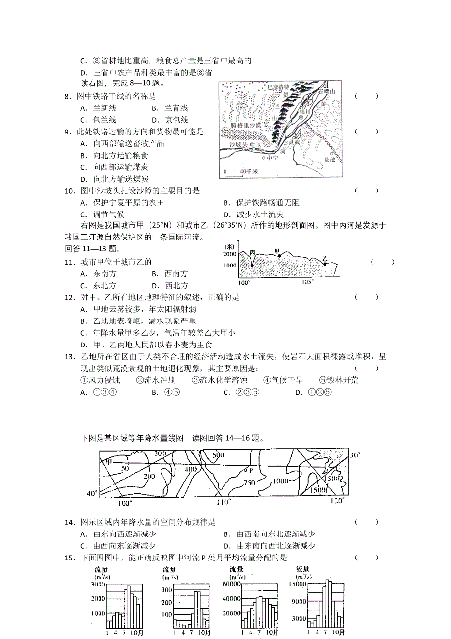 2010年12月份百题精练（2）—地理.doc_第2页