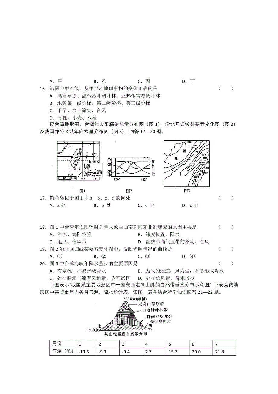 2010年12月份百题精练（2）—地理.doc_第3页