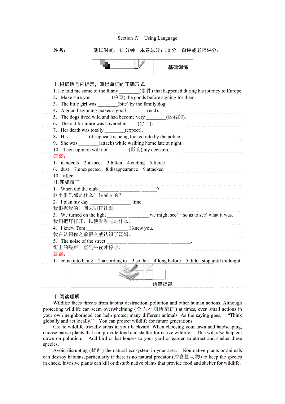 《创优课堂》2016秋英语人教版必修2练习：4.4 SECTION Ⅳ　USING LANGUAGE WORD版含解析.doc_第1页