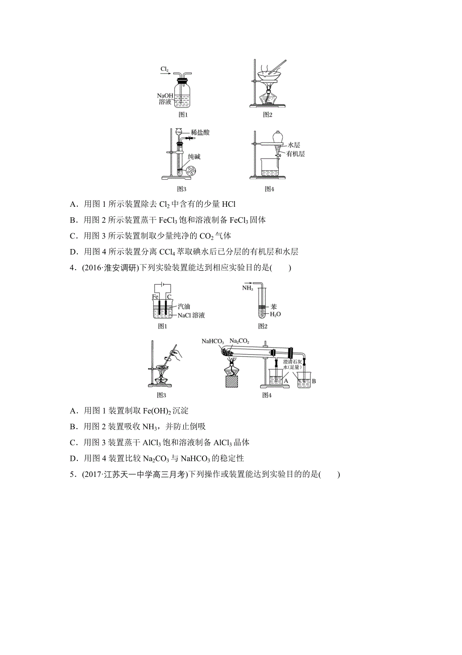 《加练半小时》2018年高考化学（江苏专用）一轮复习配套文档：微考点85 WORD版含解析.docx_第2页