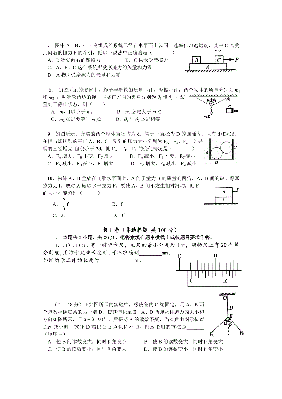 《力物体的平衡》练习试卷.doc_第2页