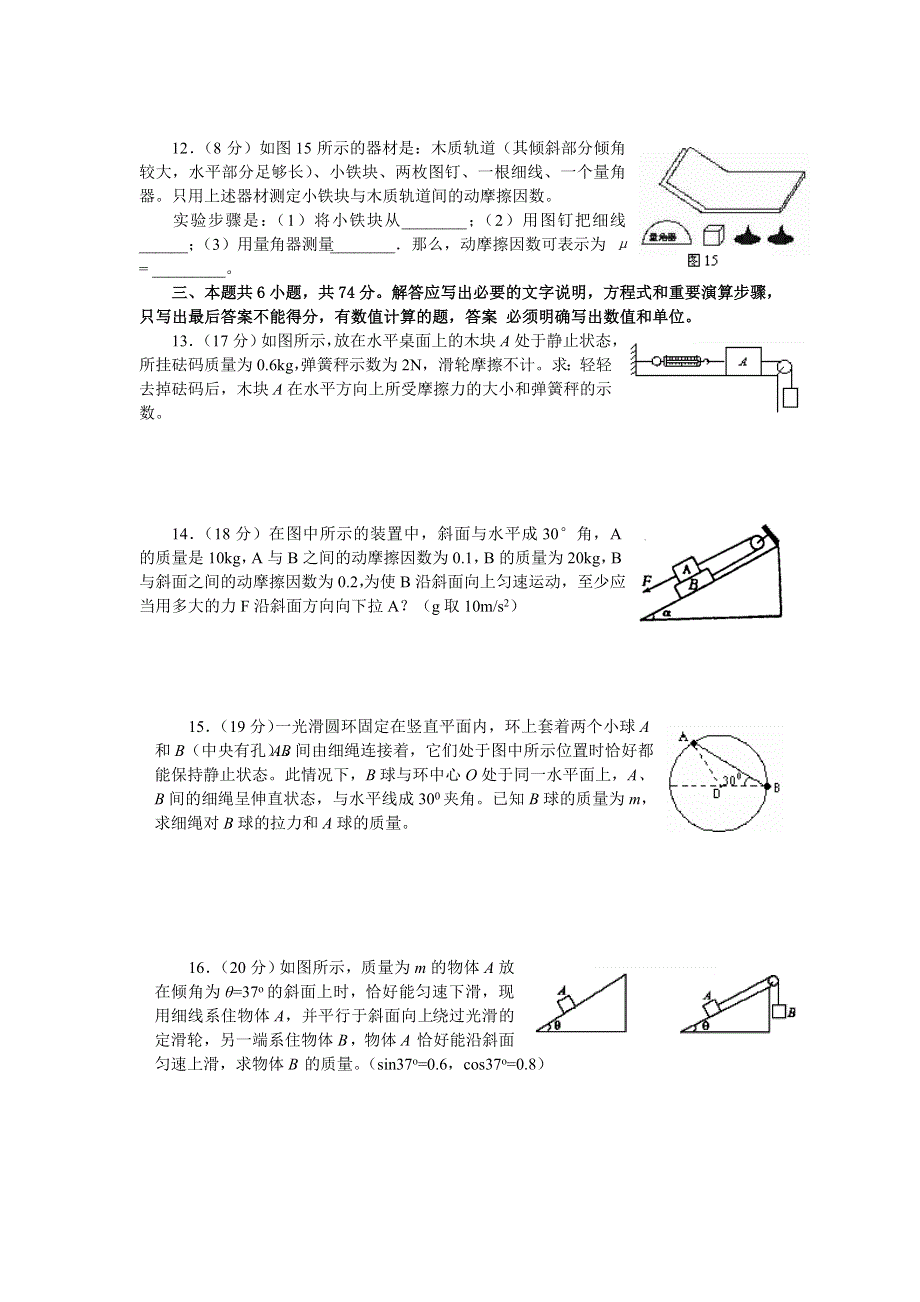 《力物体的平衡》练习试卷.doc_第3页