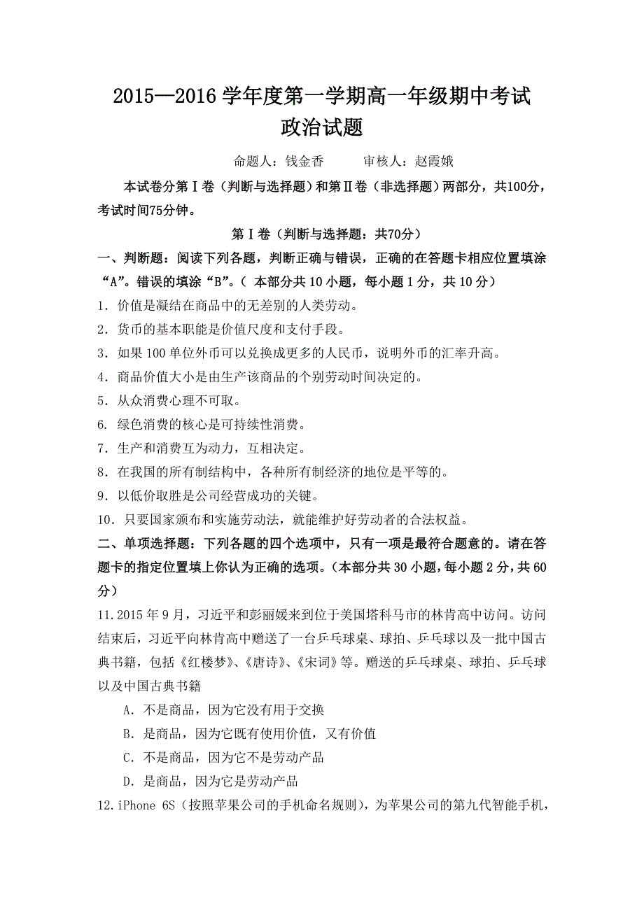 四川省乐山第一中学2015-2016学年高一上学期期中考试政治试题 WORD版含答案.doc_第1页