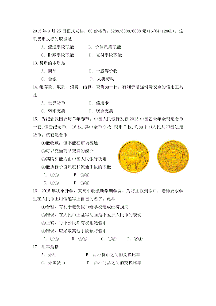 四川省乐山第一中学2015-2016学年高一上学期期中考试政治试题 WORD版含答案.doc_第2页