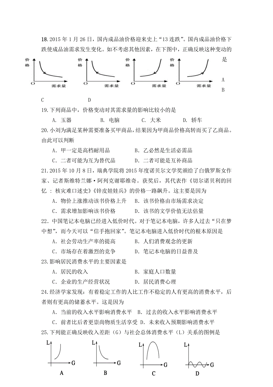 四川省乐山第一中学2015-2016学年高一上学期期中考试政治试题 WORD版含答案.doc_第3页