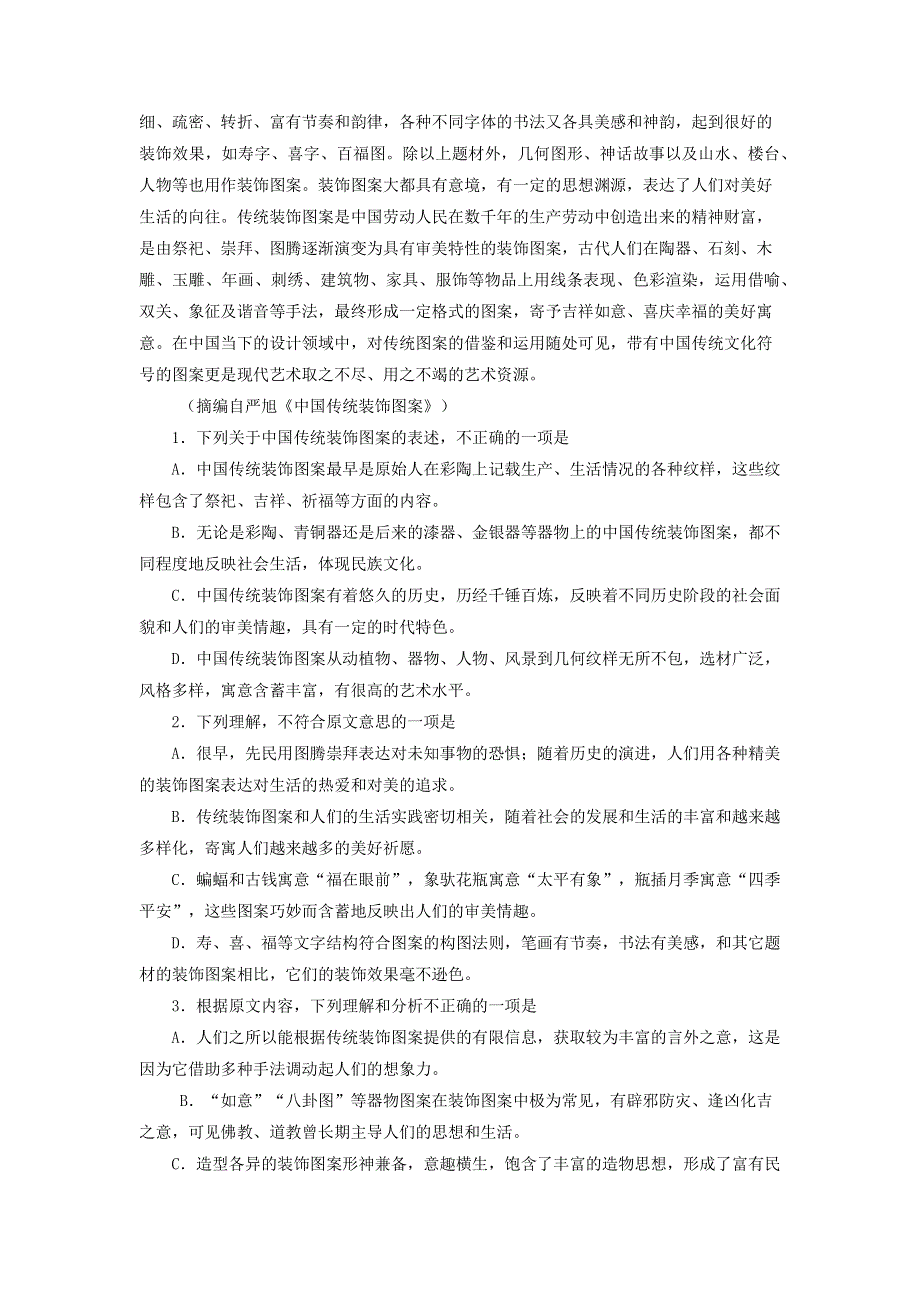 福建省闽侯县第三中学2017届高三上学期期中考试语文试题 PDF版含答案.pdf_第2页