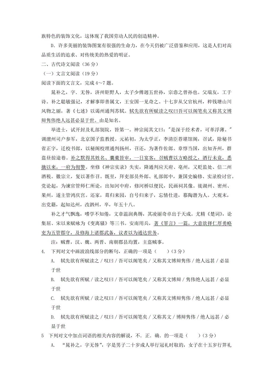 福建省闽侯县第三中学2017届高三上学期期中考试语文试题 PDF版含答案.pdf_第3页