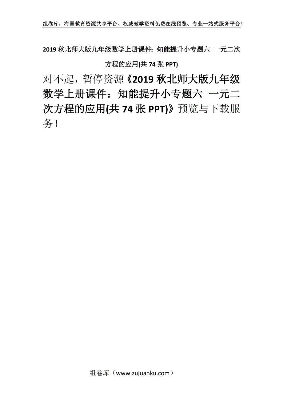 2019秋北师大版九年级数学上册课件：知能提升小专题六 一元二次方程的应用(共74张PPT)_1.docx_第1页