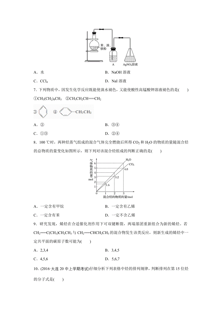 《加练半小时》2018年高考化学人教版（全国用）一轮复习配套文档：微考点67 WORD版含解析.docx_第2页