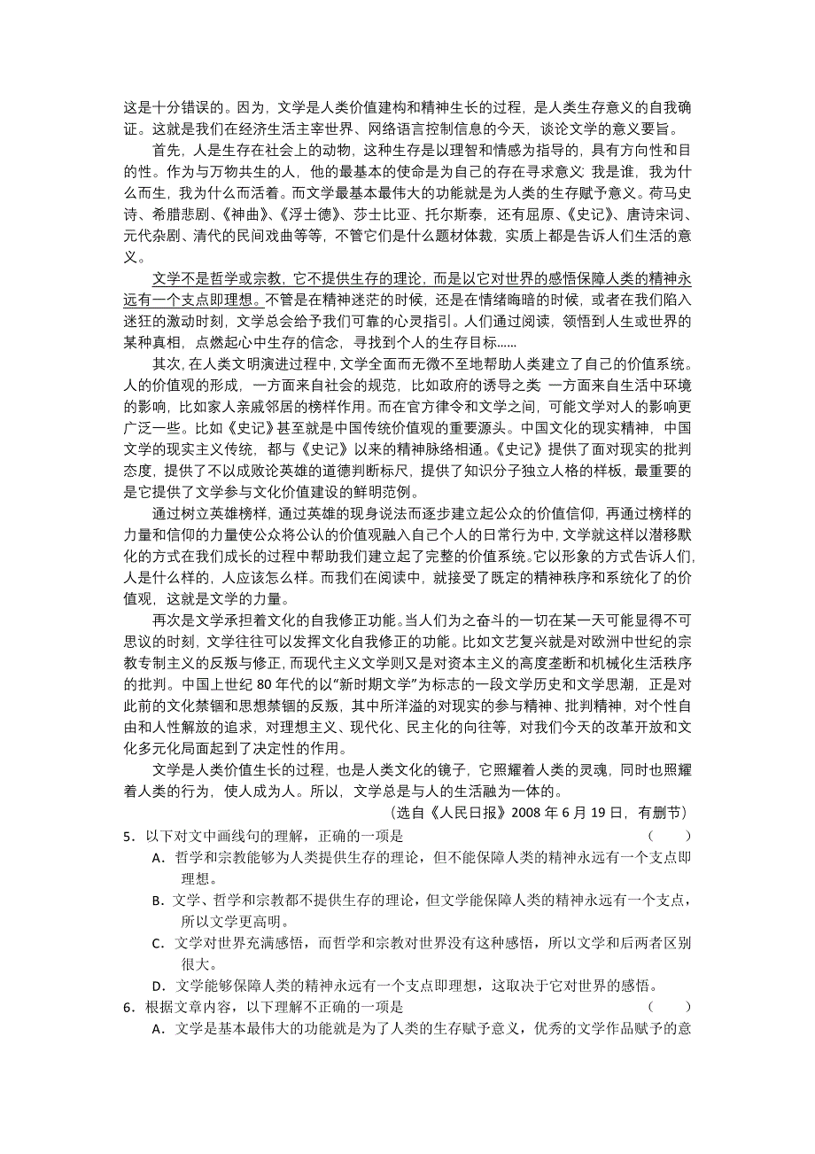 2010年11月份百题精练（2）语文.doc_第2页