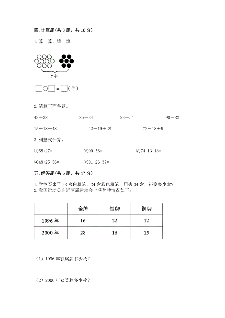 小学二年级数学知识点《100以内的加法和减法》必刷题含答案【综合题】.docx_第3页